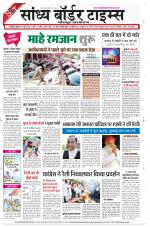 Sandhya Border Times, Jodhpur