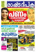 Rashtradeepika Kannur