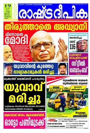 Rashtradeepika Kozhikode 19-06-2015