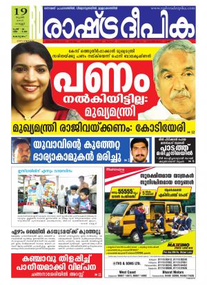Rashtradeepika Kottayam 19-06-2015