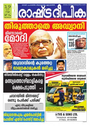 Rashtradeepika Trivandrum 19-06-2015