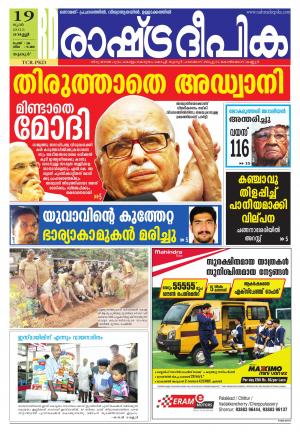 Rashtradeepika Palakkad 19-06-2015