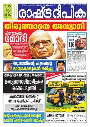 Rashtradeepika Kollam 19-06-2015