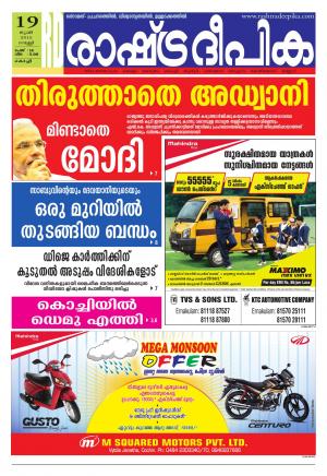 Rashtradeepika Kochi 19-06-2015