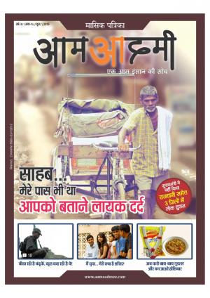 Aam Aadmee Magazine 