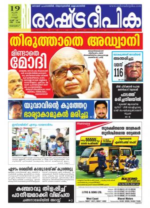 Rashtradeepika Alappuzha 19-06-2015