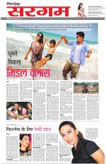 Dainik Tribune (Sargam)