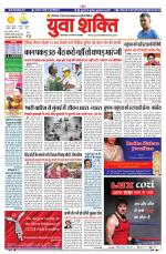 युवाशक्ति