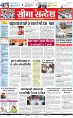 Ganganagar Seema Sandesh 