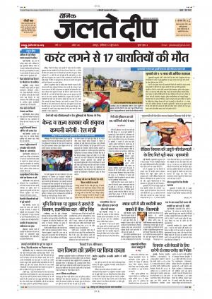 Dainik Jaltedeep, Jaipur