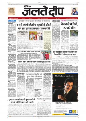 Dainik Jaltedeep, Jaipur