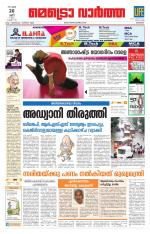 Metrovaartha - Kozhikode