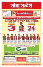 Ganganagar Seema Sandesh 