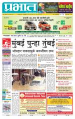 पुणे जिल्हा आवृत्ती