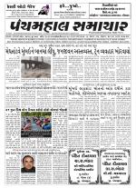 Panchmahal Samachar