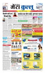 Divya Himachal Dharamsala+Mera Kullu +Aastha