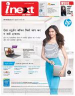 Lucknow Hindi ePaper, Lucknow Hindi Newspaper - InextLive