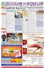 Namma Bengaluru, ಬೆಂಗಳೂರು