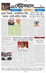 Dainik-Statesman