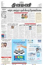 Dinamani - Villupuram