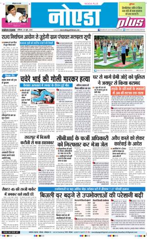 The Navodaya Times Noida