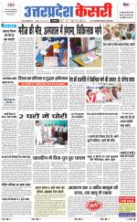 Uttar Pradesh kesari