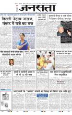 Jansatta, Hindi, 20/06/2015