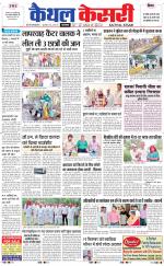 Punjab kesari / Haryana kaithal kesari