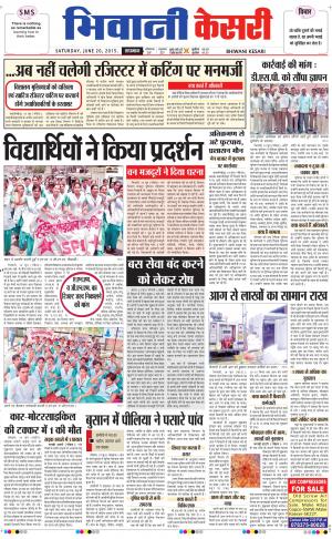  punjab kesari / haryana bhiwani kesari