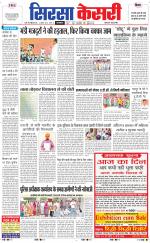 Haryana Sirsa kesari