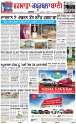 Kapurthala- Phagwara  Bani