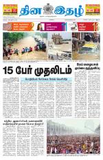 Dinaethal - Tamilnadu