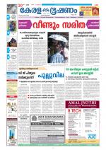 Keralabhooshanam (Thiruvalla Edition)