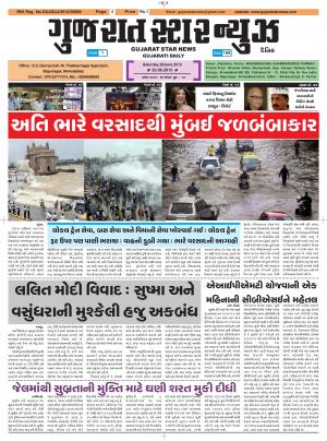 Gujarat Star News