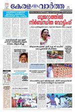 KeralaVartha