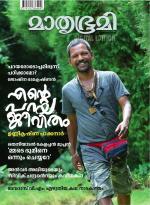 Mathrubhumi Weekly