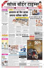 Sandhya Border Times, Sri Ganganagar