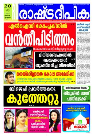 Rashtradeepika Kozhikode 20-06-2015