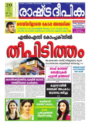 Rashtradeepika Kottayam 20-06-2015