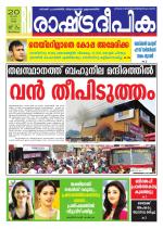 Rashtradeepika Trivandrum