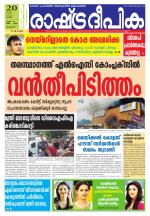 Rashtradeepika Palakkad