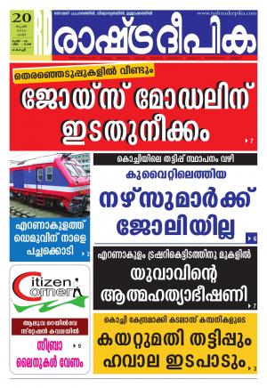 Rashtradeepika Kochi 20-06-2015