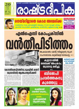 Rashtradeepika Alappuzha 20-06-2015