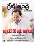 Great Andhra Epaper