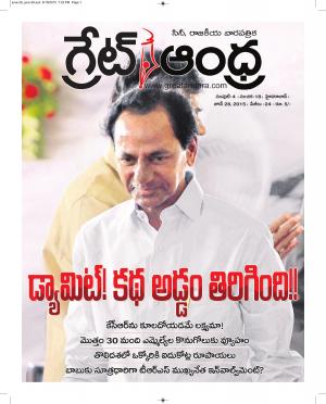 Greatandhra Epaper