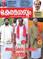 Keralasabdam Weekly