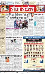 Ganganagar Seema Sandesh 