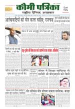 Qaumi Patrika ( Hindi )