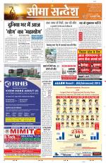 Ganganagar Seema Sandesh 