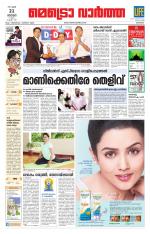 Metrovaartha - Kozhikode